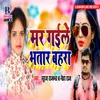 About Mar Gaile Bhatar Bahara Song